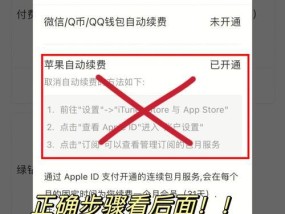 如何在iPhone上取消App自动续费（简单步骤帮你取消App订阅服务）