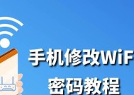 如何修改家里的wifi密码（一步步教你轻松修改wifi密码）