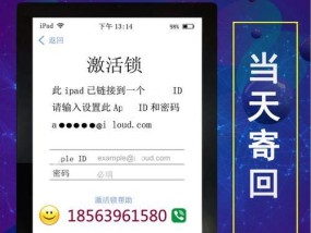 解锁iPadID锁的步骤详情（轻松解决iPadID锁问题）