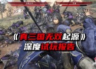 真三国无双手游怎么玩？新手入门常见问题解答？