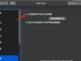苹果电脑为什么没有声音（探索苹果电脑无声问题的原因及解决方法）