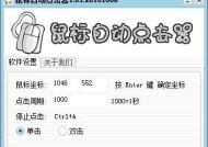 如何解决鼠标单击变双击的问题（简单方法教你解决鼠标单击变双击的烦恼）