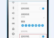手机定时开关机的设置方法（简单教程让你定时开关机）