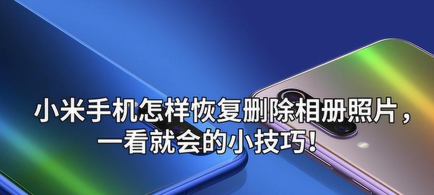 如何恢复手机中删除的视频（快速找回误删视频）  第1张