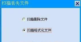 恢复数据教程（从格式化U盘中恢复数据的实用技巧及步骤）  第1张