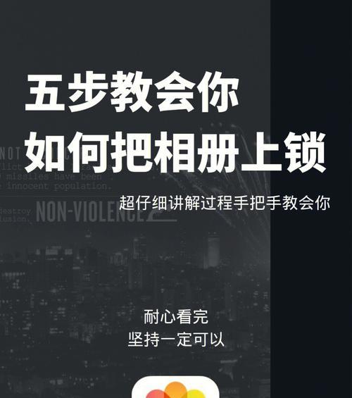 如何重新设置手机锁屏密码（简单快捷的方式让您的手机更安全）  第1张