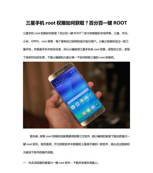 一键开启root权限，轻松掌控安卓系统（快捷高效的获取超级用户权限）  第1张