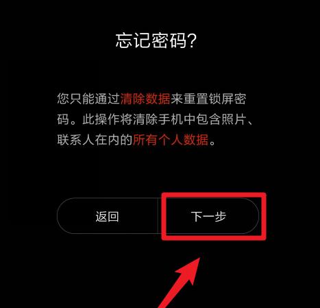 解除手机锁屏密码的有效方法（快速、简单地解开手机锁屏密码）  第1张