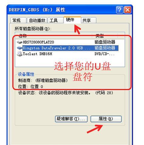 新手第一次使用U盘装系统的方法（简单易懂的教程）  第1张