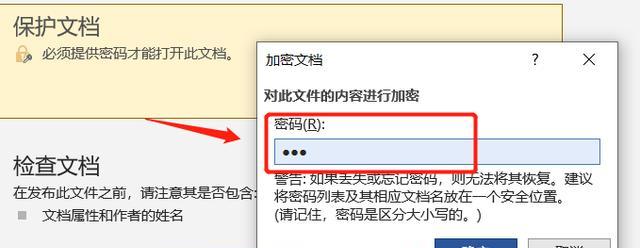 如何为文件夹设置密码保护（简单而有效的方法让您的文件夹更加安全）  第1张