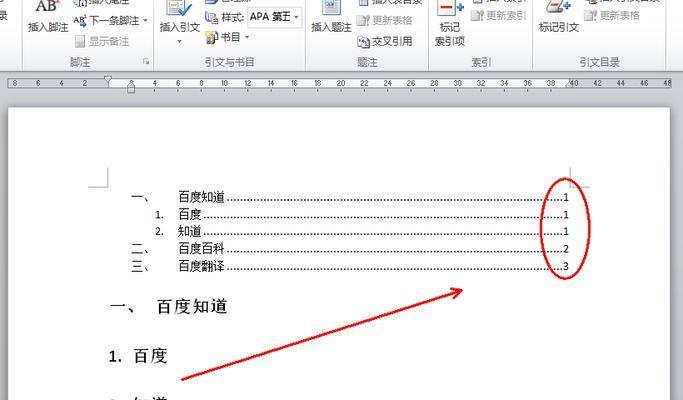 自动生成目录和页码对应的方法（简化编辑工作）  第1张