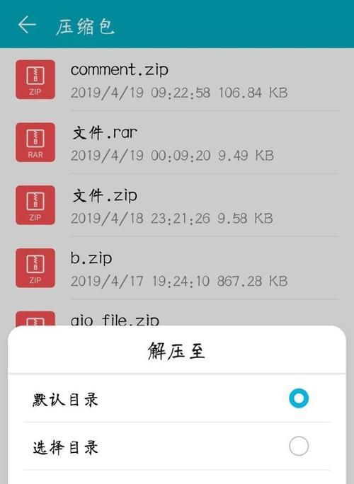 手机解压RAR软件推荐（选择最好的手机RAR解压缩工具）  第1张