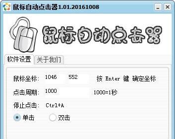 如何解决鼠标单击变双击的问题（简单方法教你解决鼠标单击变双击的烦恼）  第1张