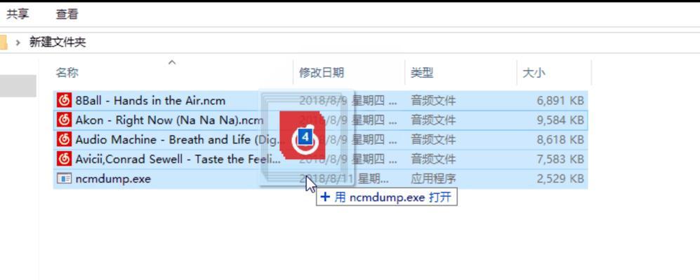 电脑上NCM格式转换为MP3的方法（一键将NCM格式音乐转换为MP3）  第1张