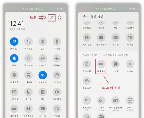 华为手机的录屏截屏功能解析（了解华为手机如何方便地进行录屏截屏）  第1张