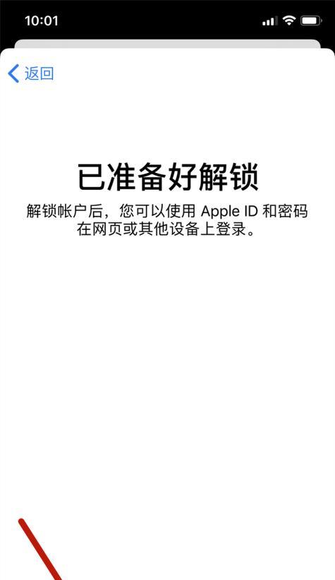 苹果ID创建教程（一步步教你如何在苹果设备上创建和管理个人账号）  第1张