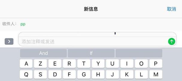 全面解析iPhone手写输入法的使用方法（轻松实现手写输入）  第1张