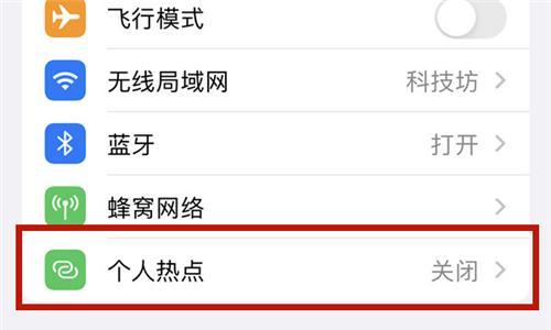 如何解决苹果手机开热点连接不上问题（通过调整设置和网络环境解决连接问题）  第1张