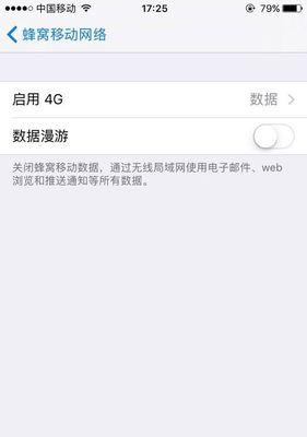 如何关闭iPhone中的时间与地点耗流量（简单设置帮助你节省流量）  第1张