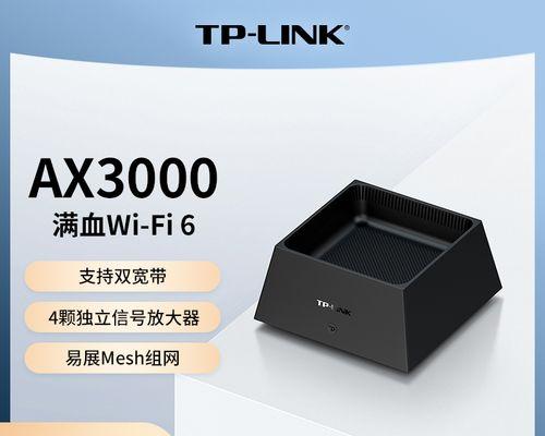 TP-LinkAX3000（高速稳定的无线网络连接）  第1张