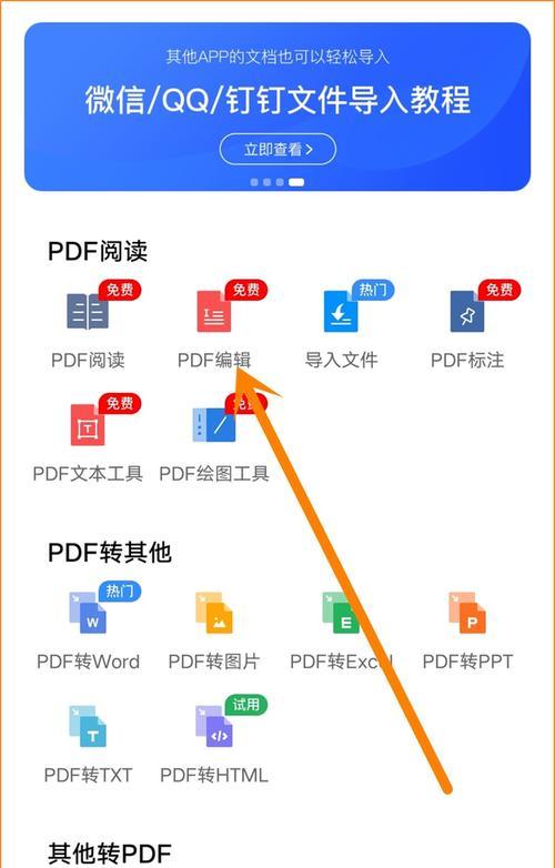 从文件到PDF（利用现代技术将纸质文件转化为便捷的电子文档）  第1张