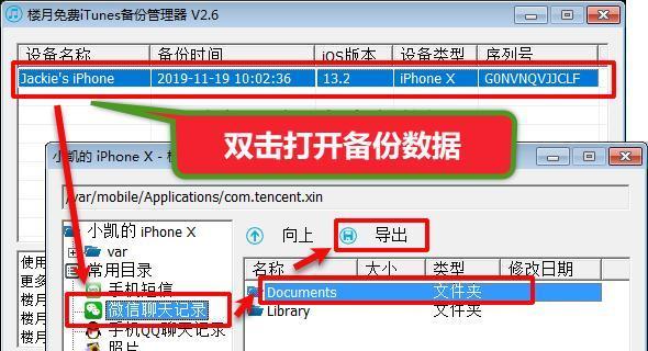 恢复iPhone微信聊天内容的方法（通过备份和第三方工具实现微信聊天内容的恢复）  第1张