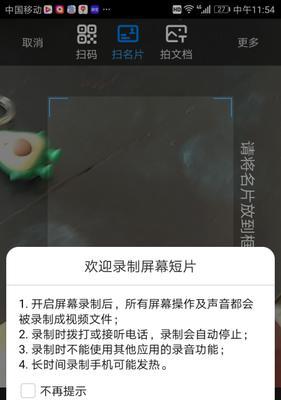 华为手机取消录屏白点教程（解决华为手机录屏中出现白点问题的简易方法）  第1张