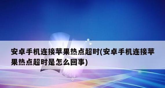 如何在iPhone手机上设置个人热点（详细指南及操作步骤）  第1张