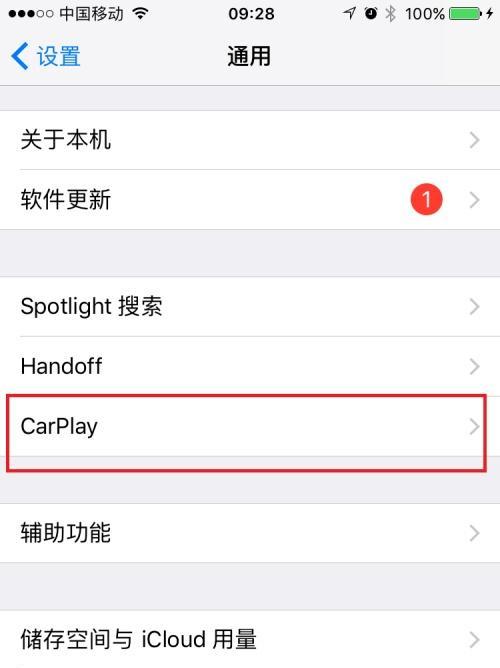 iPhone应用无法开启网络权限的解决方法（解决iPhone应用无法访问网络的问题）  第1张