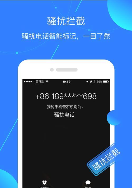 一键屏蔽骚扰电话，告别烦恼（利用科技解决骚扰电话困扰）  第1张
