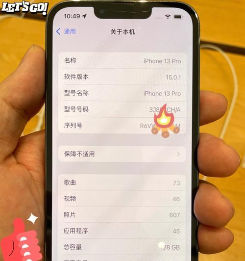 iPhone13Pro自动亮度调节设置教程（轻松享受智能亮度调节功能）  第1张