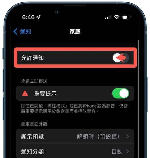 如何关闭iPhone家庭邀请信息（简单操作让你摆脱烦人的家庭邀请信息）  第1张