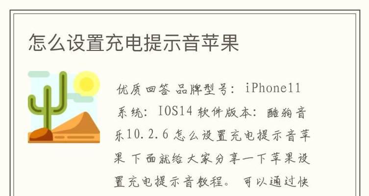 iOS14如何设置充电提示音（轻松定制个性化的充电提醒声音）  第1张