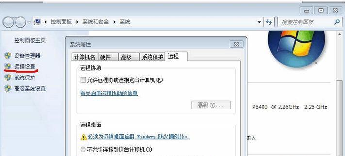 掌握Windows防火墙的技巧，保障网络安全（了解Windows防火墙设置和使用方法）  第1张