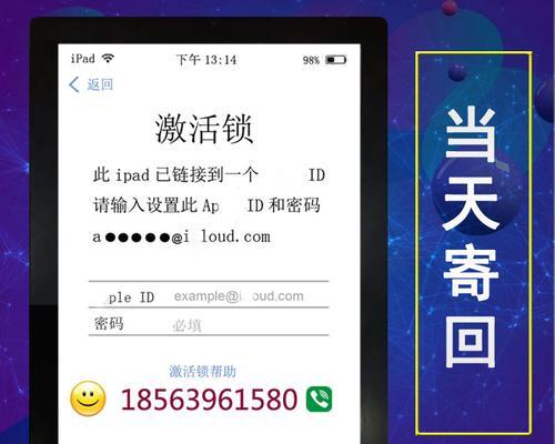解锁iPadID锁的步骤详情（轻松解决iPadID锁问题）  第1张