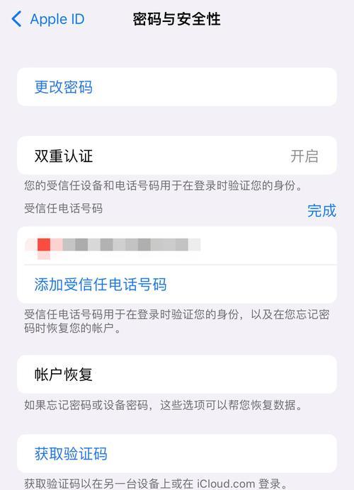 如何注销AppleID帐号（流程详解及注意事项）  第1张