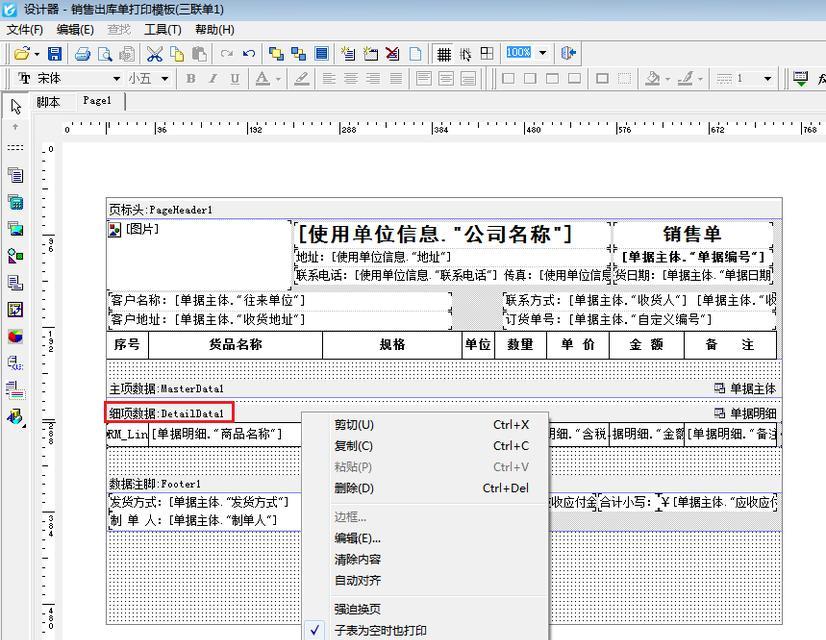 打印机模版内容修改（简单易行的打印机模版修改方法）  第1张