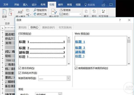 如何编写论文目录（提高论文质量的关键——优秀的目录编写）  第2张