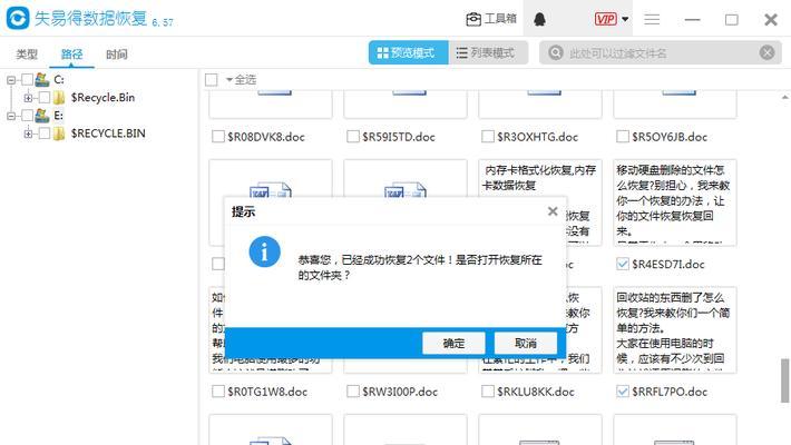 回收站文件清理恢复方法（从回收站中恢复已删除文件的有效方法）  第2张