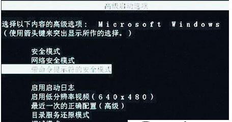 Win7电脑安全模式退出流程（简单易懂的Win7电脑安全模式退出教程）  第3张