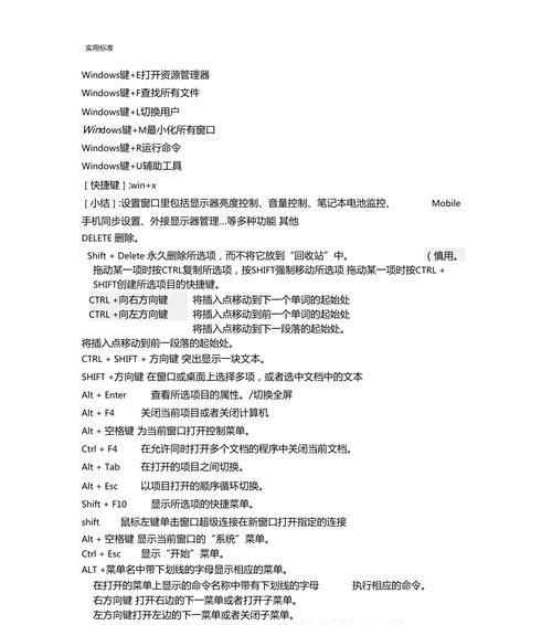 电脑键盘快捷键大全一览表（突破繁琐操作）  第2张