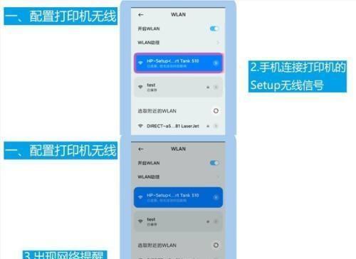 如何连接电脑与无线打印机（详细步骤及注意事项）  第3张