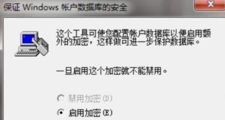 Win7简单易懂的跳过密码方法（快速解决Win7密码问题）  第1张