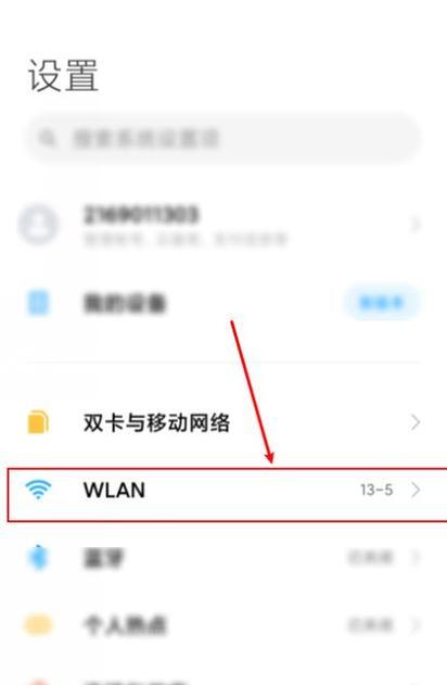 如何通过手机修改家庭Wi-Fi密码（简便的方法让你轻松修改网络密码）  第2张