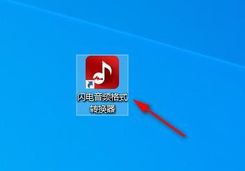 推荐一款高效音频转换MP3的软件（快速转换各种音频格式为MP3）  第1张