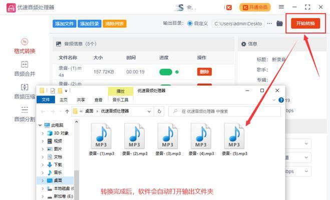 推荐一款高效音频转换MP3的软件（快速转换各种音频格式为MP3）  第2张