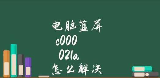 电脑蓝屏了修复技巧大全（解决电脑蓝屏问题的实用方法和注意事项）  第1张