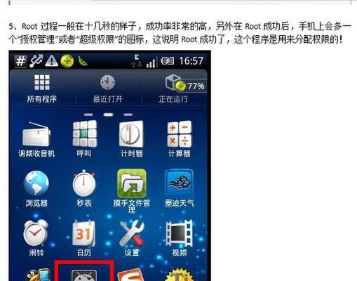 如何使用手机开启root权限（教你轻松实现手机root）  第2张