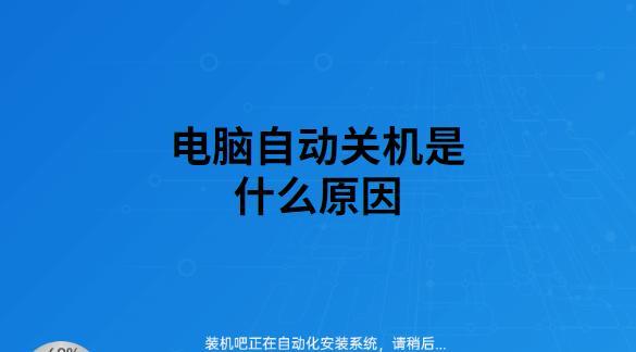 选择最好用的电脑自动关机软件（让你的电脑智能定时关机）  第1张