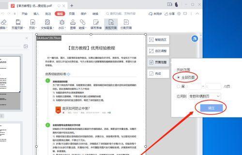 通过修改PDF文件内容，实现文章主题的创作（利用PDF编辑工具）  第2张